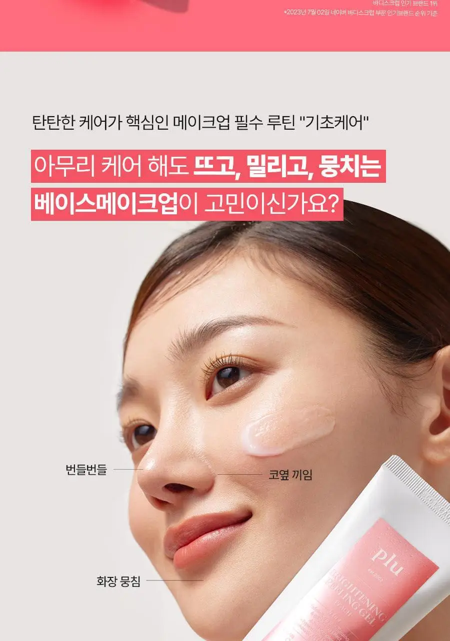 [저자극필링/화잘먹] 플루 브라이트닝 필링젤 피치 100g 상세페이지 3